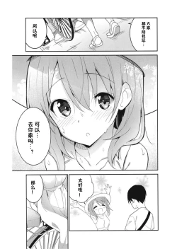 Page 9 of Gochuumon wa Ice Kokoa desu ka? - is the order a ice cocoa?