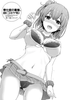 Page 18 of Houshi-bu no Midara na Uragawa.