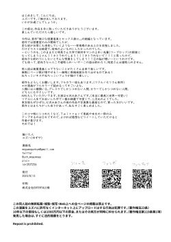 Page 65 of Mukuchi na Tosho Iin to Sex Zuke. Natsuyasumi Hen