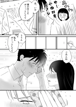 Page 82 of Aimai na Bokura 2 Kanojo wa Tabun, Korekara Mechakucha Sex Suru