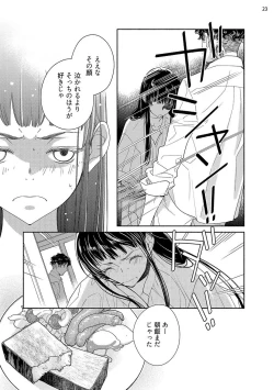 Page 115 of Ojou to Gokudou Kedamono ni Dakarete, Ai o Shiru. 1-5