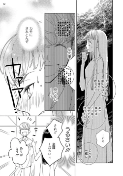 Page 129 of Ojou to Gokudou Kedamono ni Dakarete, Ai o Shiru. 1-5