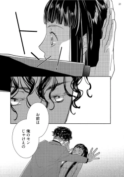 Page 138 of Ojou to Gokudou Kedamono ni Dakarete, Ai o Shiru. 1-5