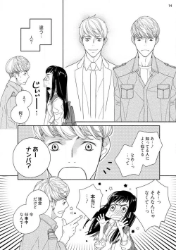 Page 15 of Ojou to Gokudou Kedamono ni Dakarete, Ai o Shiru. 1-5