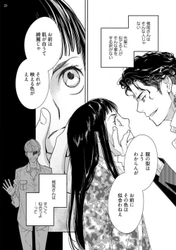 Page 22 of Ojou to Gokudou Kedamono ni Dakarete, Ai o Shiru. 1-5