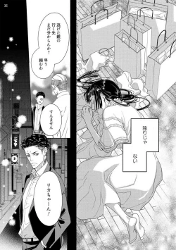 Page 36 of Ojou to Gokudou Kedamono ni Dakarete, Ai o Shiru. 1-5