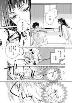 Page 49 of Ojou to Gokudou Kedamono ni Dakarete, Ai o Shiru. 1-5