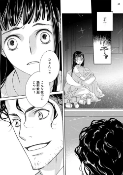 Page 62 of Ojou to Gokudou Kedamono ni Dakarete, Ai o Shiru. 1-5