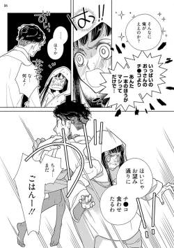 Page 74 of Ojou to Gokudou Kedamono ni Dakarete, Ai o Shiru. 1-5