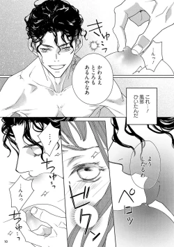 Page 78 of Ojou to Gokudou Kedamono ni Dakarete, Ai o Shiru. 1-5