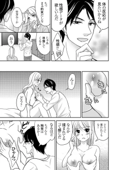 Page 12 of Kuzu na Otoko o Nyotaika shite mitara Angai Kawaikatta node Katte mita 1-5