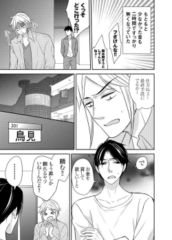 Page 4 of Kuzu na Otoko o Nyotaika shite mitara Angai Kawaikatta node Katte mita 1-5