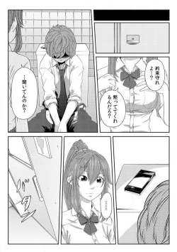 Page 101 of Nikutai Swap!1-4