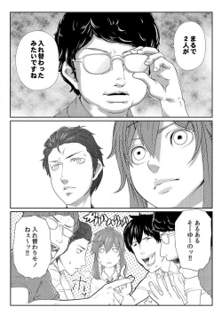 Page 107 of Nikutai Swap!1-4