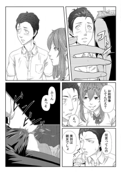 Page 113 of Nikutai Swap!1-4