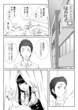 Page 114 of Nikutai Swap!1-4