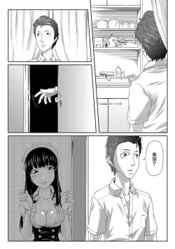 Page 116 of Nikutai Swap!1-4