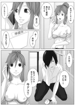 Page 15 of Nikutai Swap!1-4