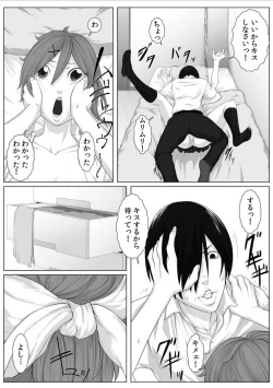 Page 23 of Nikutai Swap!1-4