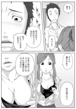 Page 49 of Nikutai Swap!1-4