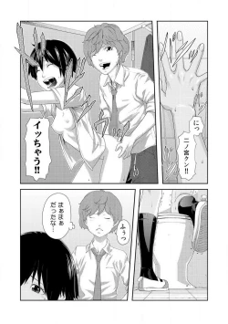 Page 64 of Nikutai Swap!1-4