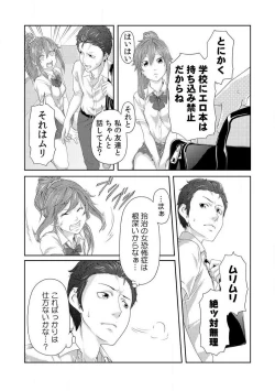 Page 70 of Nikutai Swap!1-4