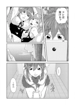 Page 73 of Nikutai Swap!1-4