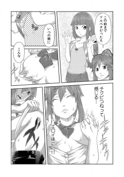 Page 76 of Nikutai Swap!1-4