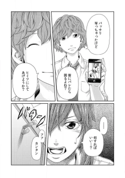 Page 82 of Nikutai Swap!1-4