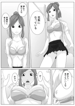 Page 8 of Nikutai Swap!1-4