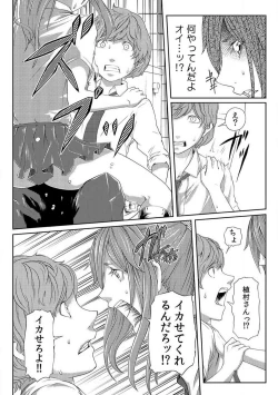 Page 98 of Nikutai Swap!1-4