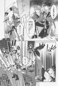 Page 14 of Ai o Kou Mono - Begging for Love