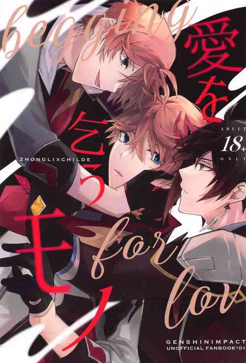 Download Ai o Kou Mono - Begging for Love