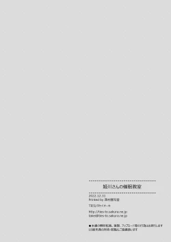 Page 25 of Himekawa-san no Saimin Kyoushitsu