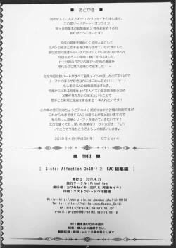 Page 77 of Sister Affection On＆Off 2 SAO Soushuuhen