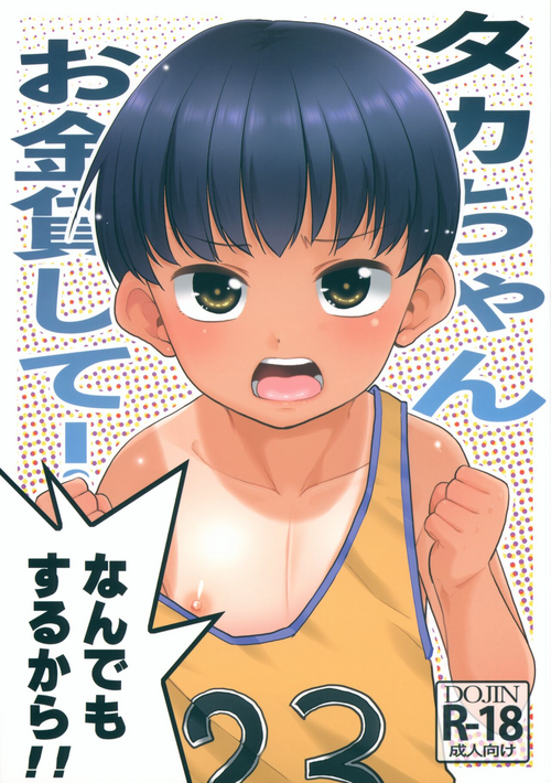 Download Taka-chan Okane Kashite! Nandemo suru kara!!