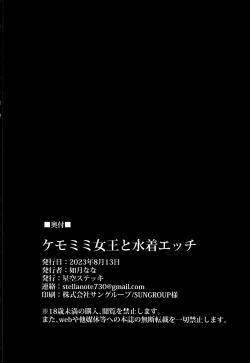 Page 26 of Kemomimi Joou to Mizugi Ecchi