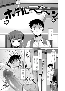 Page 10 of Imouto wa ne teru dake.