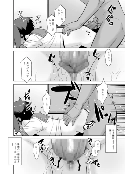 Page 13 of Imouto wa ne teru dake.
