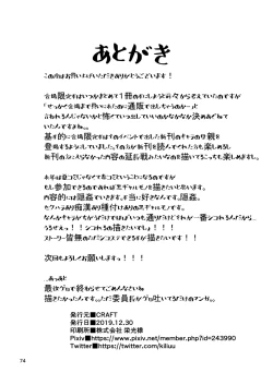 Page 73 of Ima made no kaijou gentei hon-tachi matome