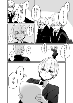 Page 26 of Danshi Gakusei Mesu Ochi Seishori Volunteer