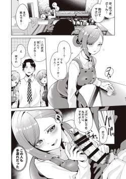 Page 36 of Migihaji Shiny Ultra Plump Deluxe