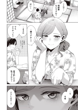 Page 74 of Migihaji Shiny Ultra Plump Deluxe