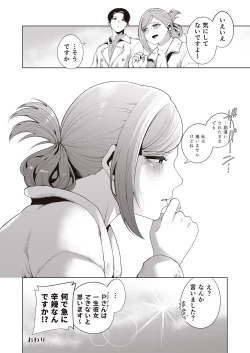 Page 88 of Migihaji Shiny Ultra Plump Deluxe