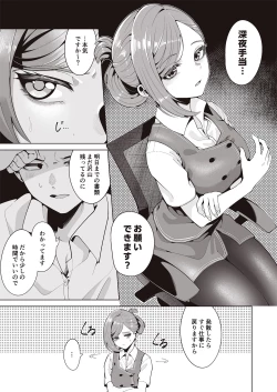 Page 9 of Migihaji Shiny Ultra Plump Deluxe