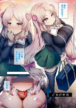 Page 1 of Otome no honshou
