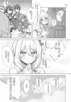 Page 20 of Kyaru to Peco no Pecopeco Sex Lesson desu!