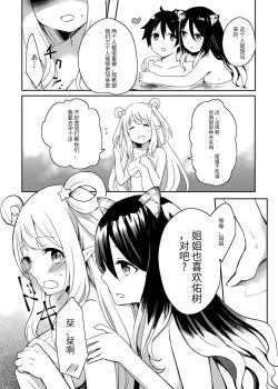 Page 4 of Hatsune to Shiori no Yukemuri Daisakusen