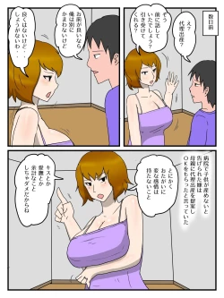 Page 3 of Yome no Hahaoya to Dairi Shussan Sex Gibo ga Ore no Onna ni Natta Hanashi