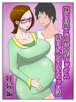 Page 1 of Yome no Hahaoya to Dairi Shussan Sex Gibo ga Ore no Onna ni Natta Hanashi